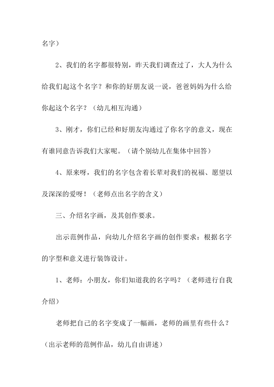 幼儿大班设计活动方案_第3页