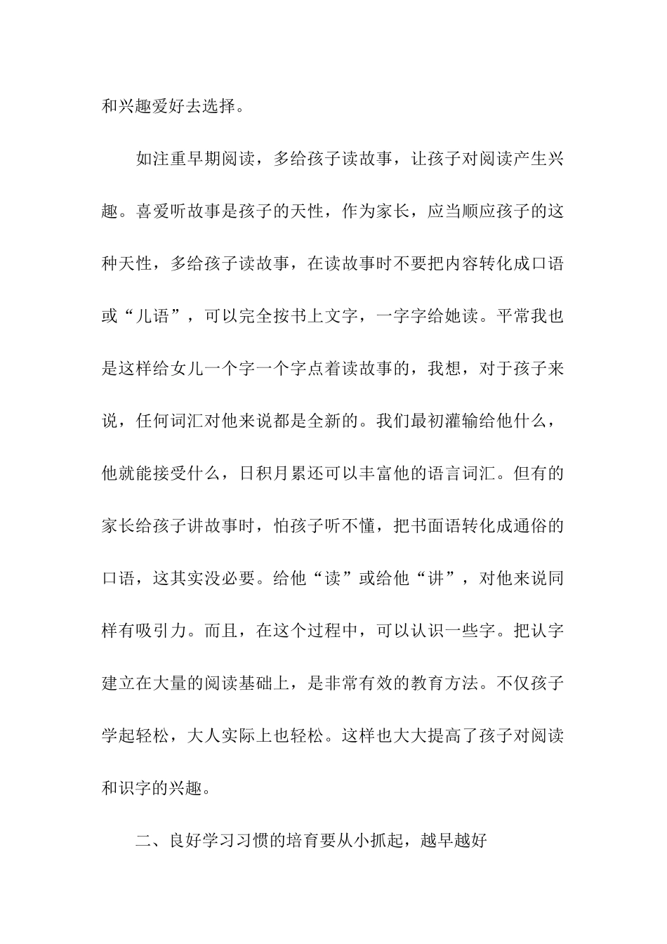 幼儿学习习惯的培养演讲稿_第2页