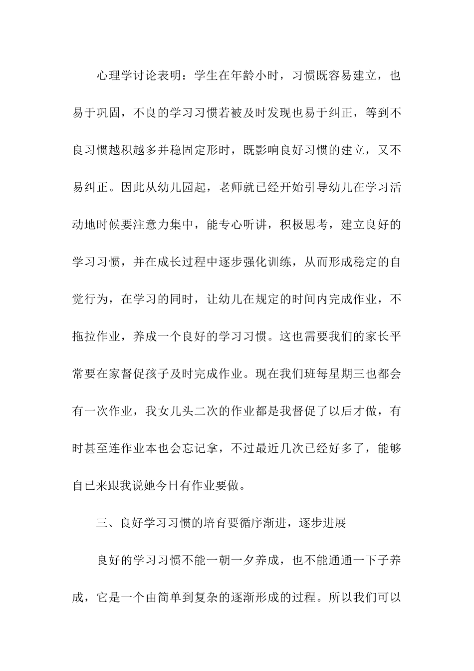 幼儿学习习惯的培养演讲稿_第3页