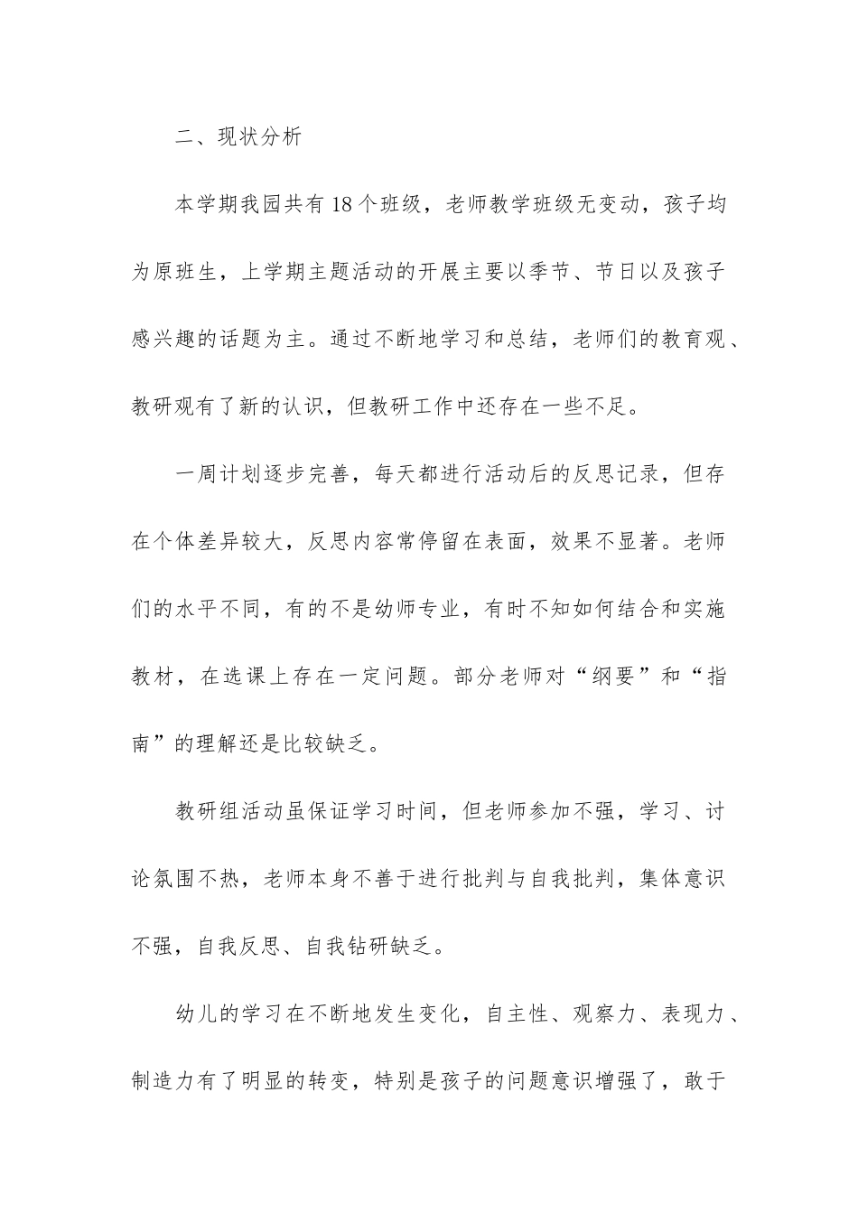 幼儿学前教研组春季工作计划3篇-春季幼儿园教研工作计划_第2页