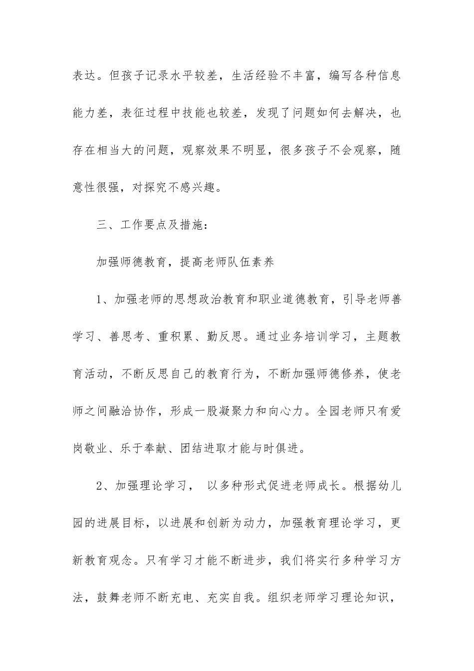 幼儿学前教研组春季工作计划3篇-春季幼儿园教研工作计划_第3页