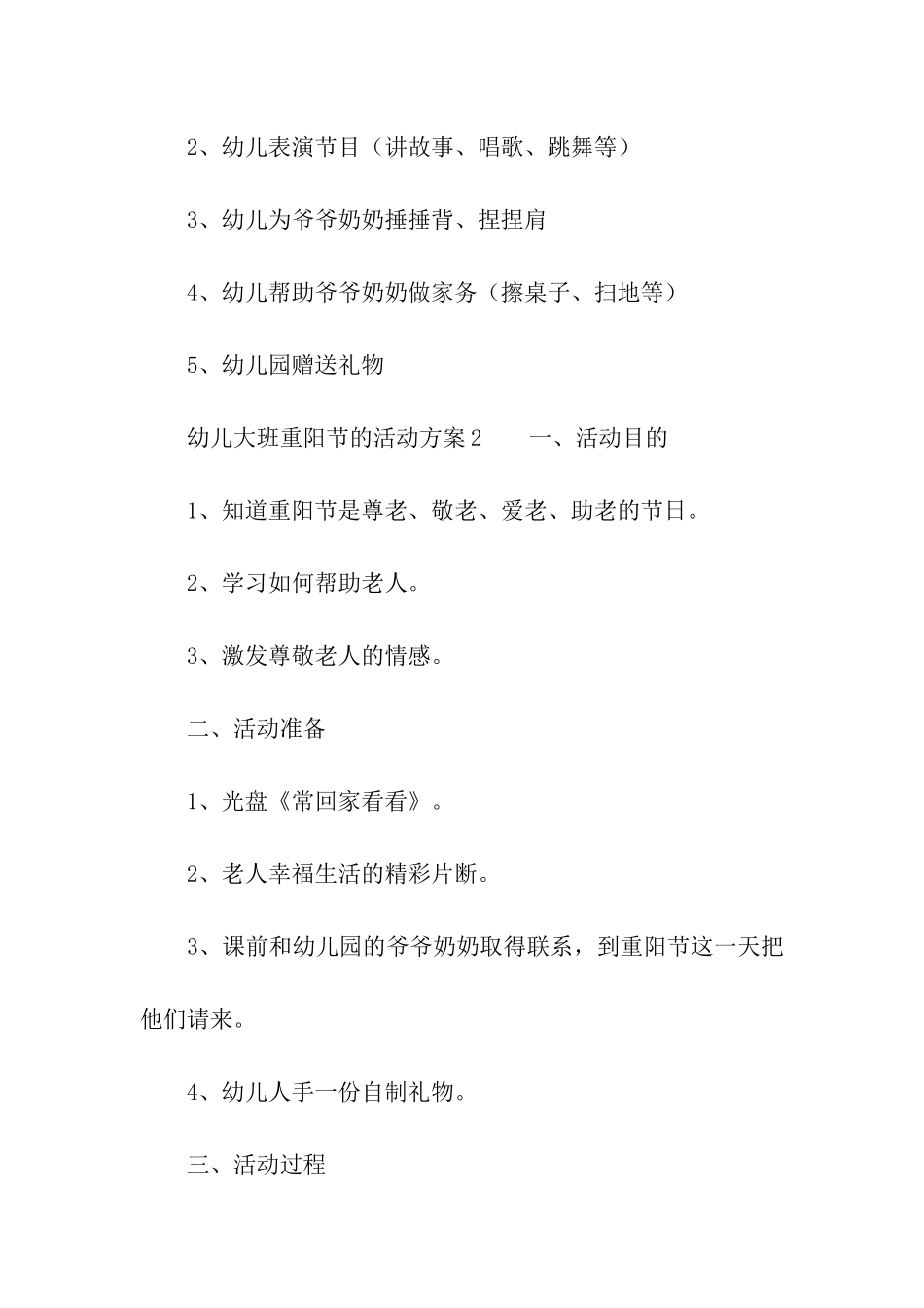幼儿大班重阳节的活动方案_第3页