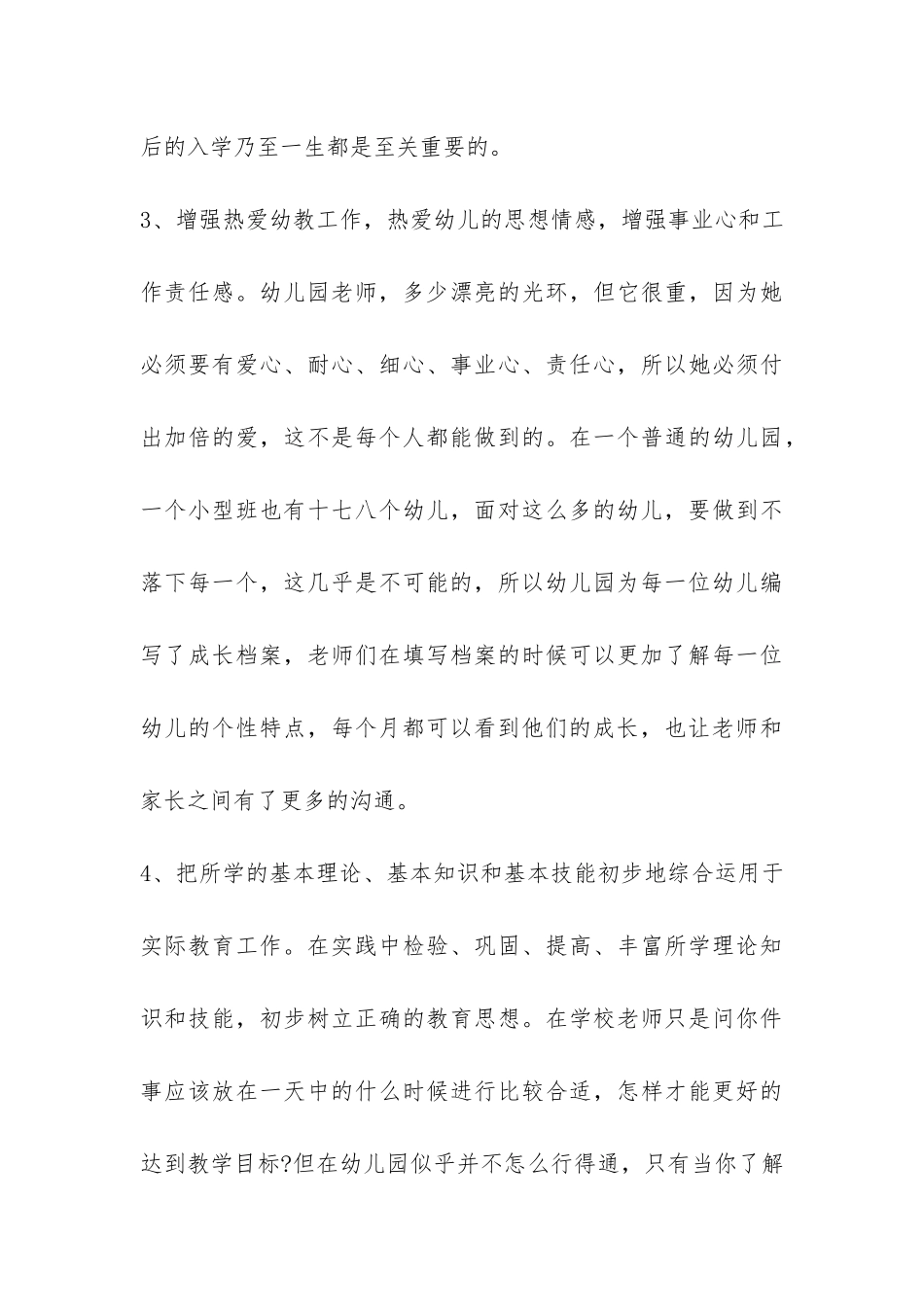 幼儿学前教育实习工作总结-_第3页