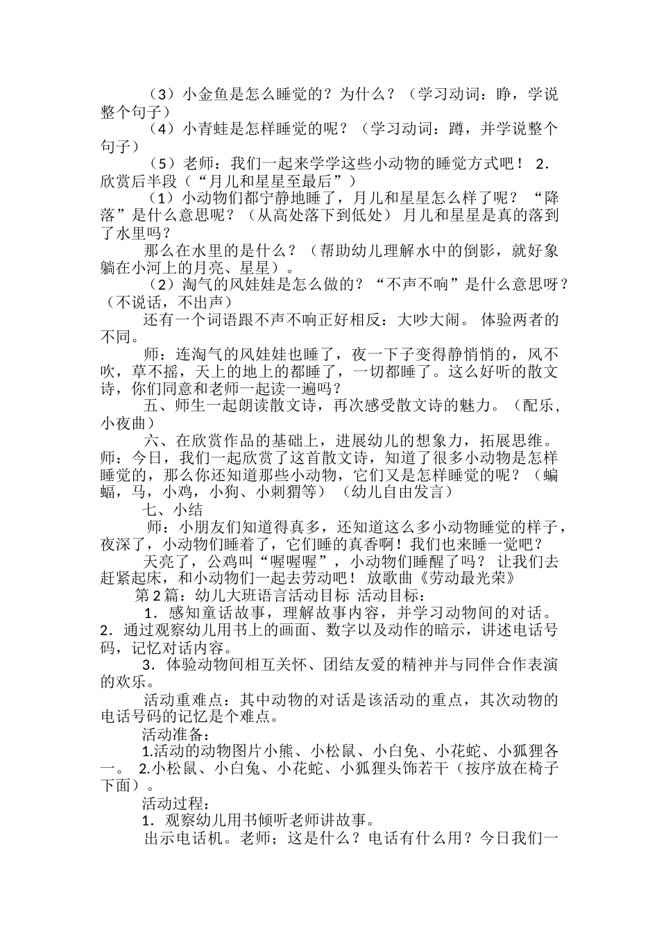 幼儿大班语言活动方案-_第2页