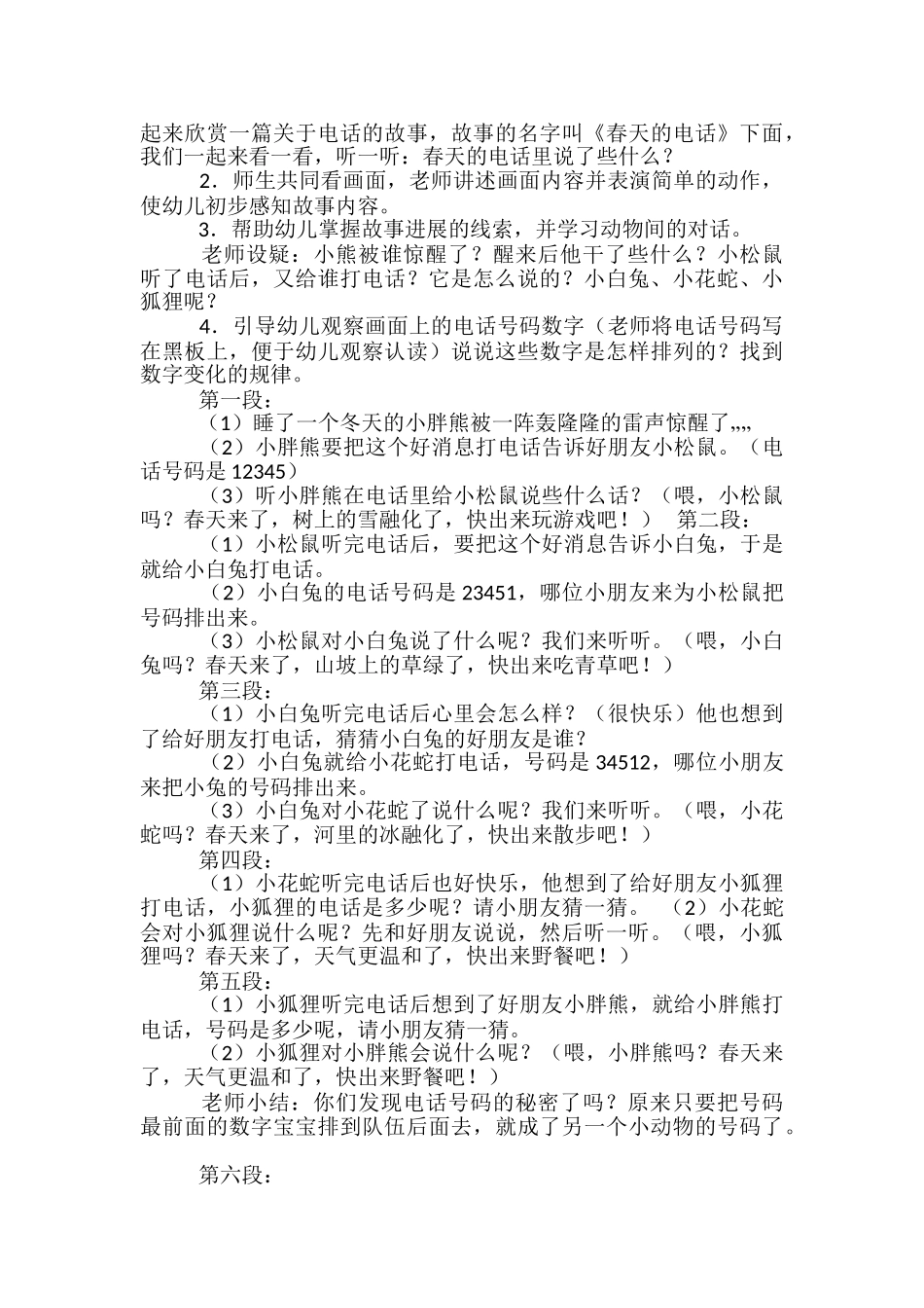 幼儿大班语言活动方案-_第3页