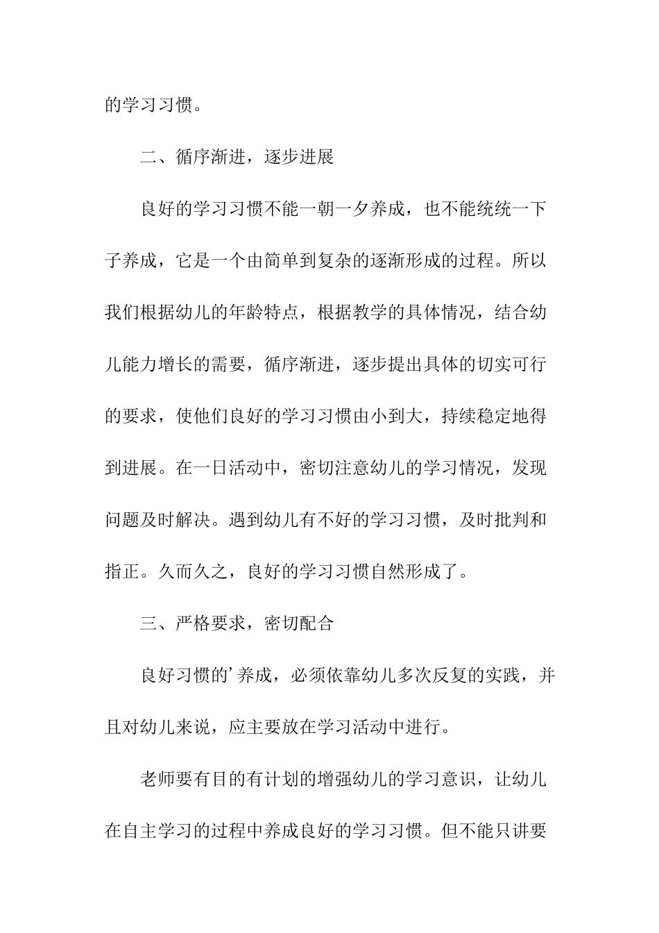 幼儿学习习惯培养的方法_第2页