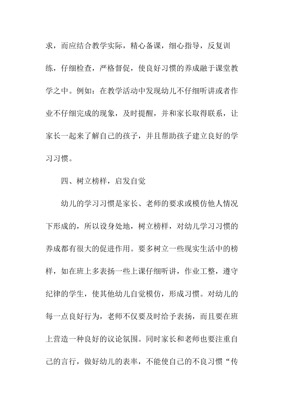 幼儿学习习惯培养的方法_第3页