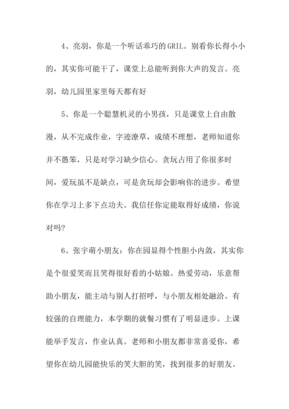 幼儿学期大班评语精选_第2页