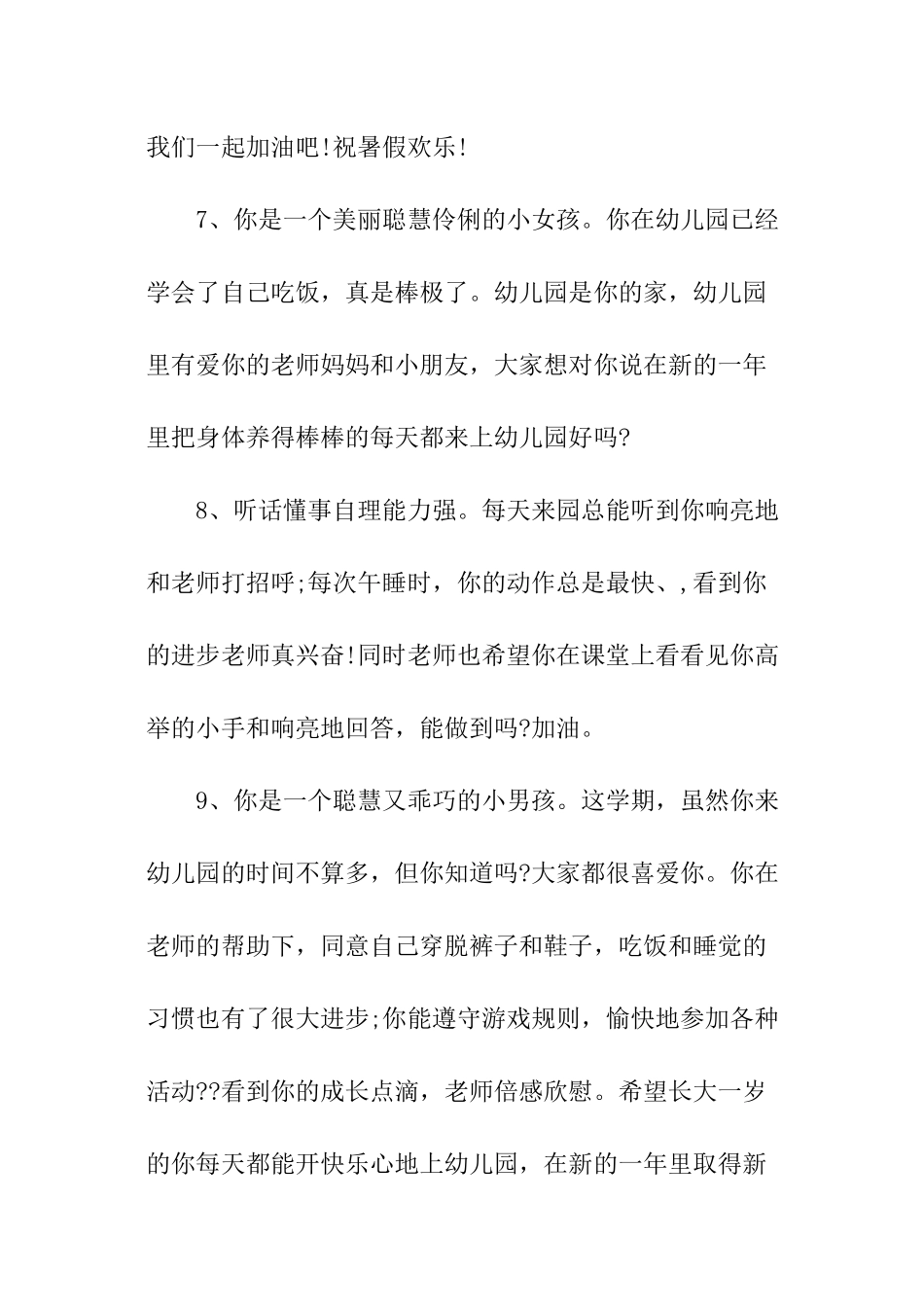 幼儿学期大班评语精选_第3页
