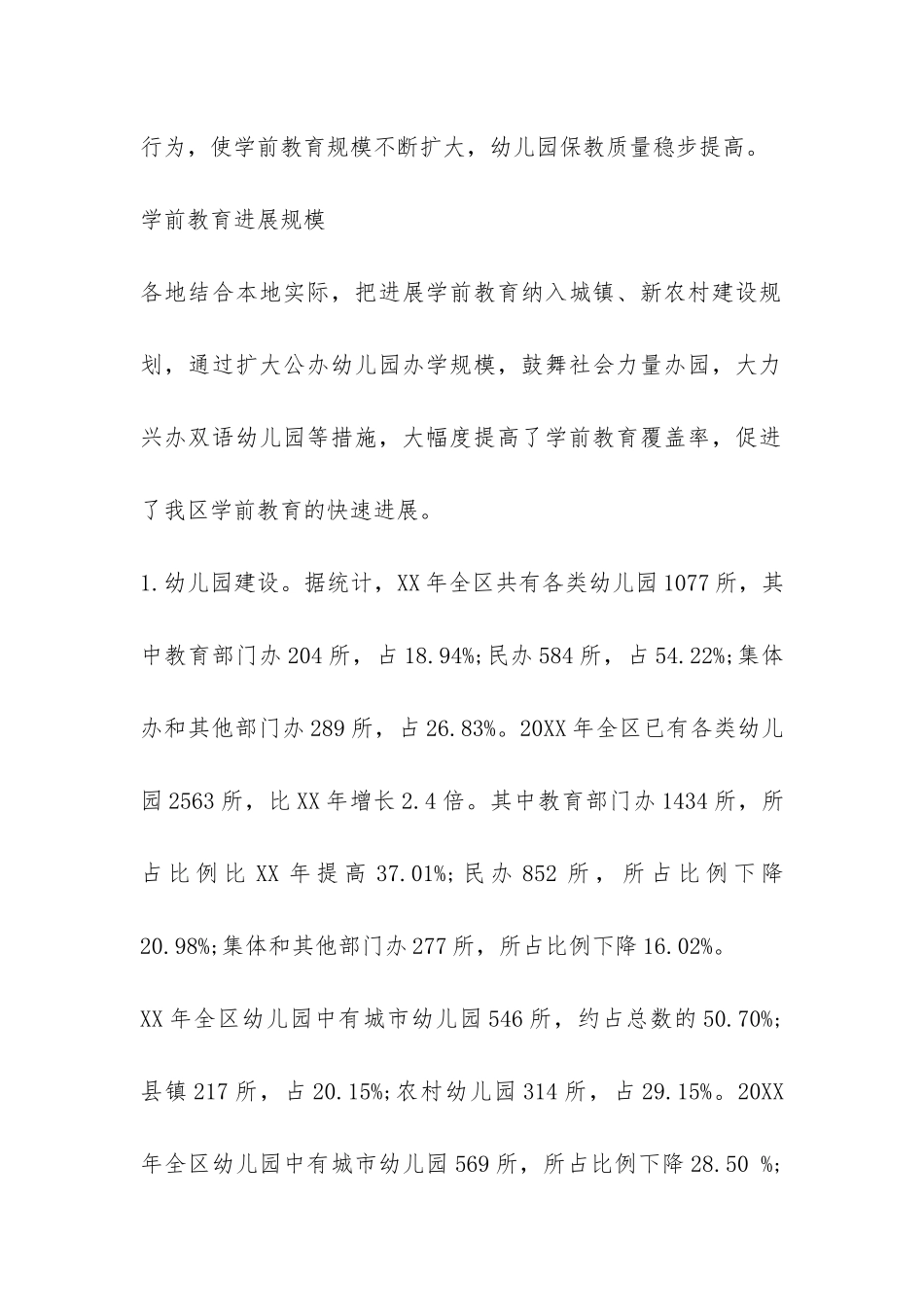 幼儿学前教育调研报告-_第2页