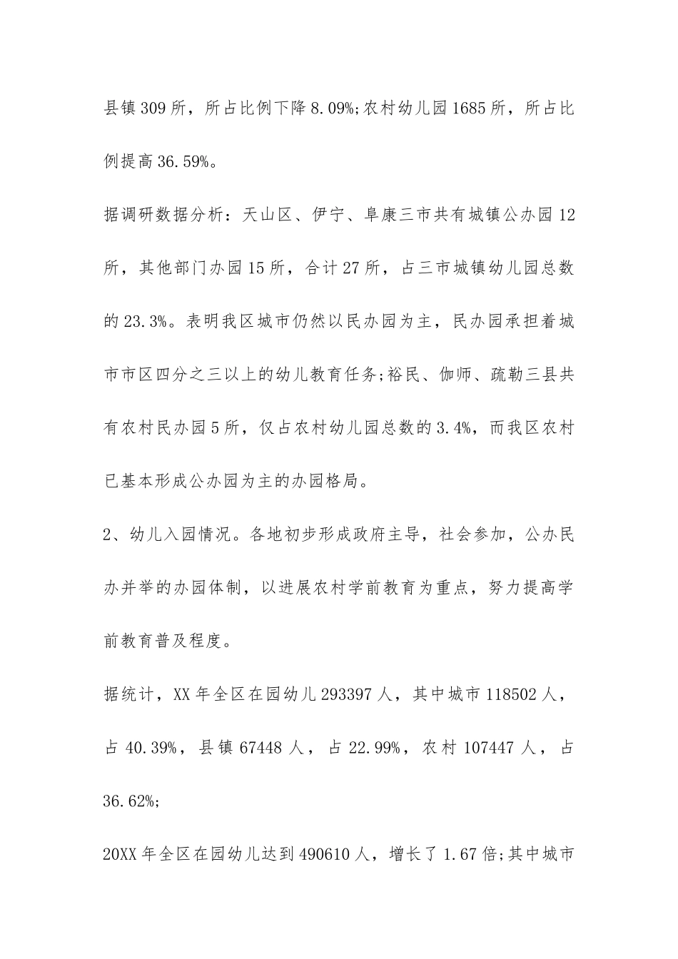 幼儿学前教育调研报告-_第3页