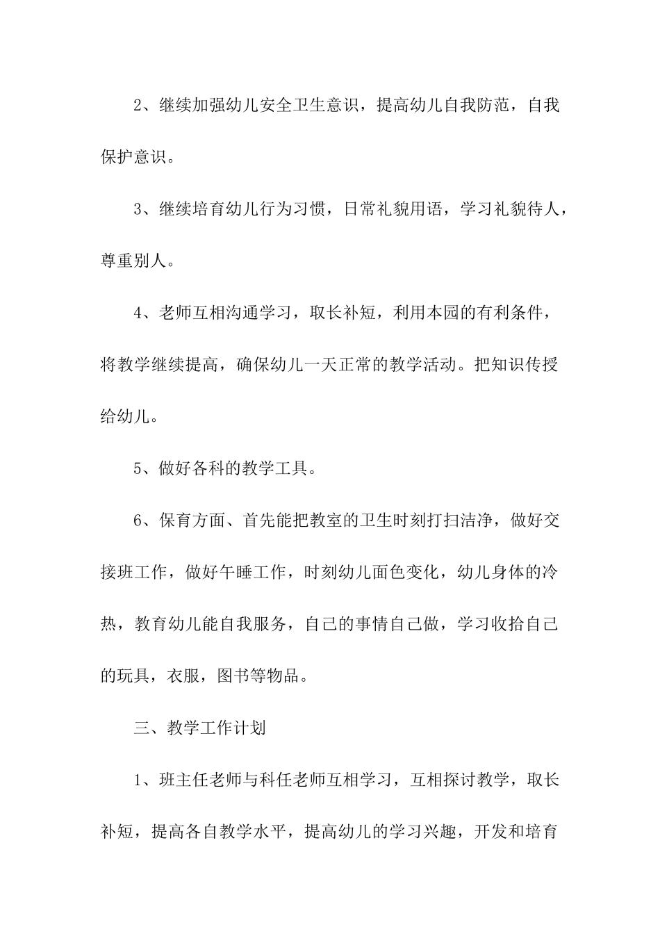 幼儿学期教学计划_第2页