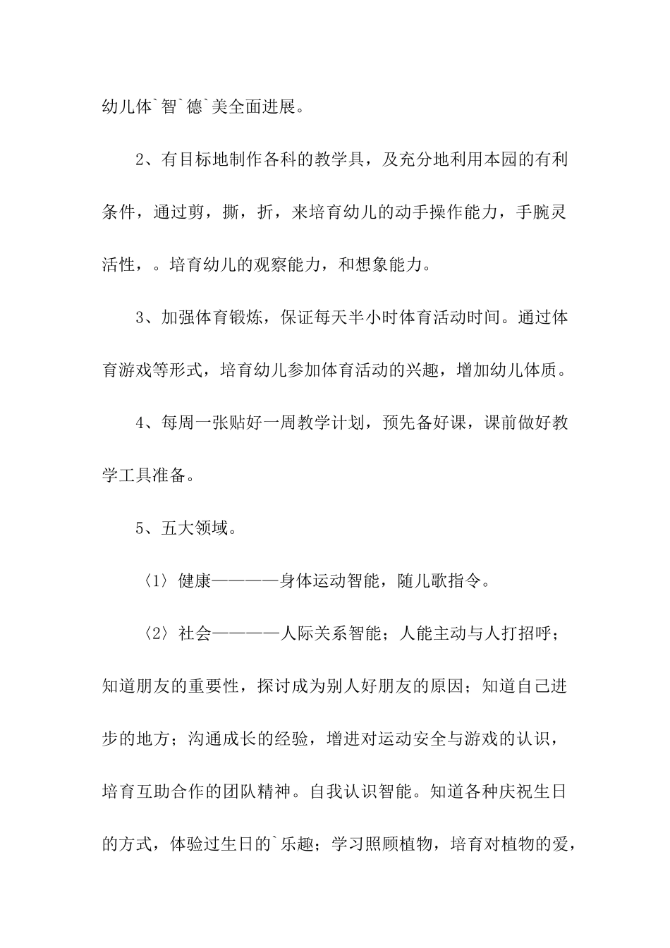 幼儿学期教学计划_第3页