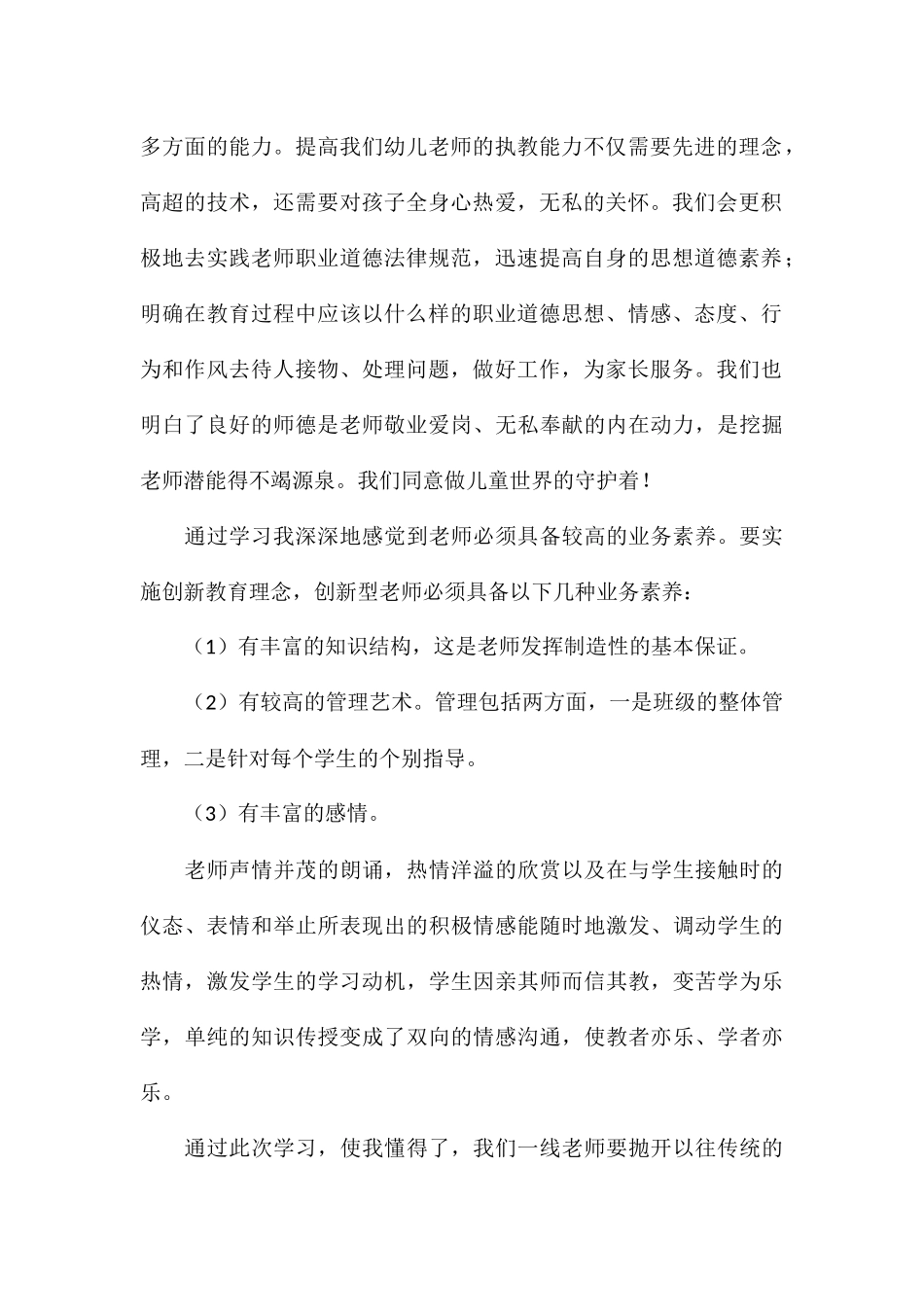 幼儿学前教育心得体会精选2024_第2页