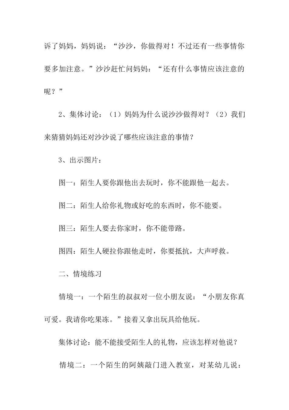 幼儿安全教育主题班会9篇_第2页