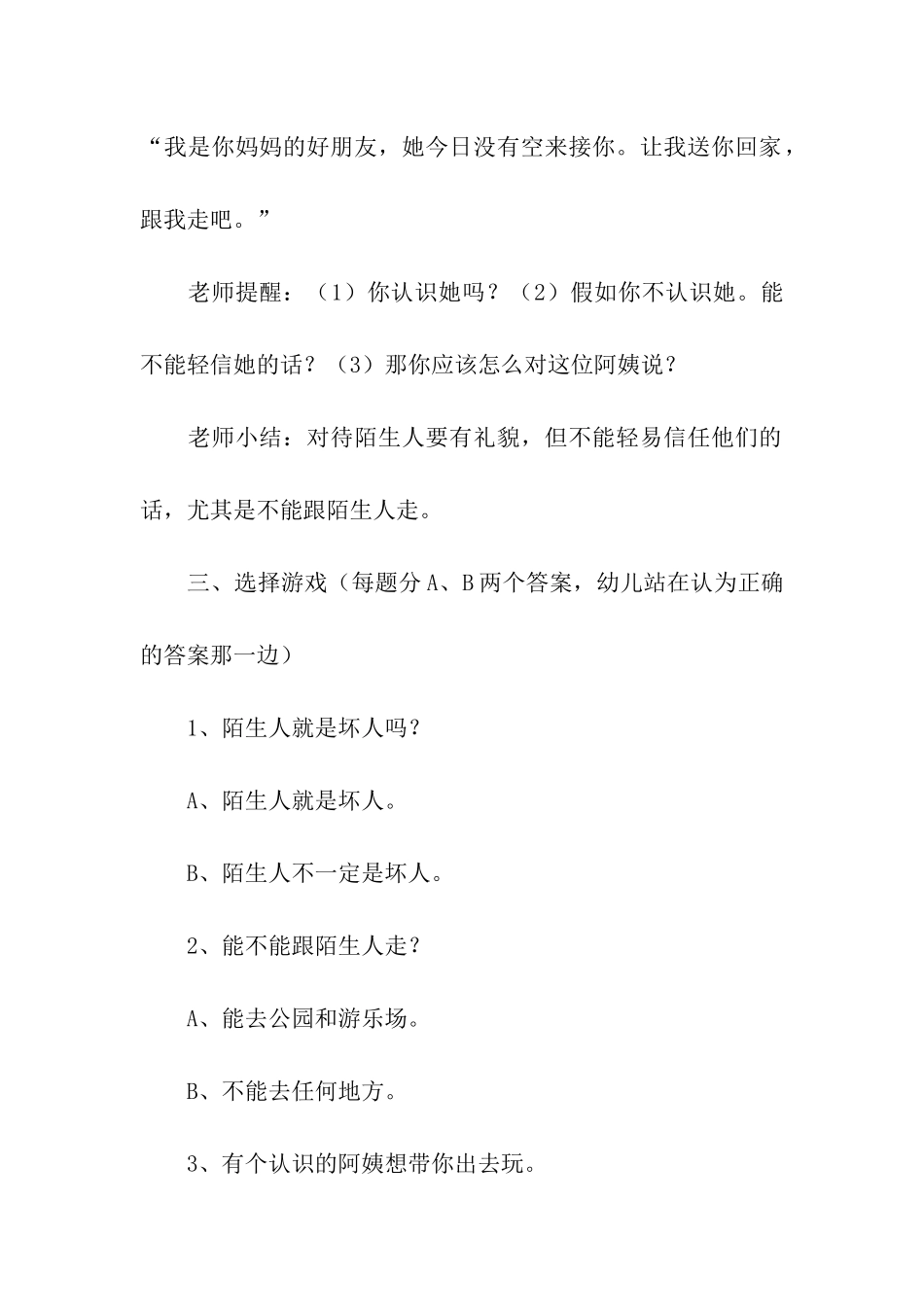 幼儿安全教育主题班会9篇_第3页