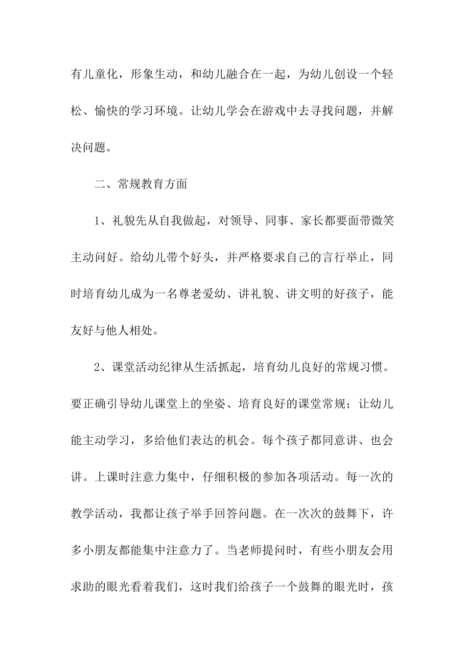 幼儿学期教学总结五篇_第2页
