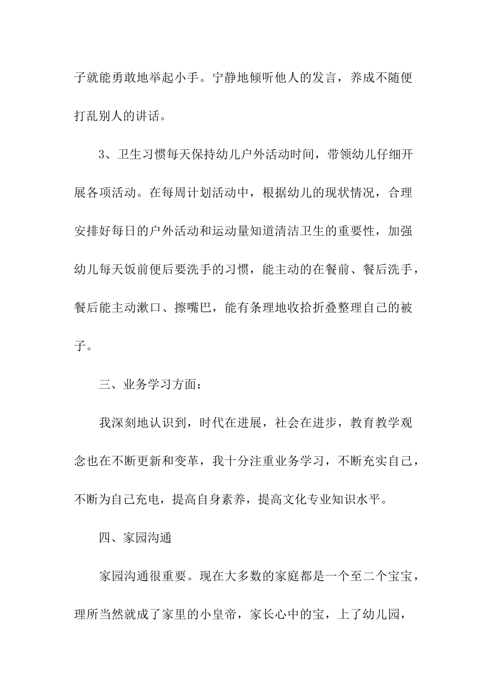 幼儿学期教学总结五篇_第3页