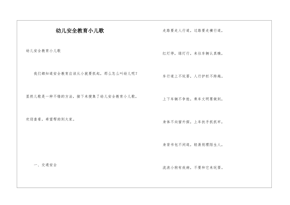 幼儿安全教育小儿歌_第1页