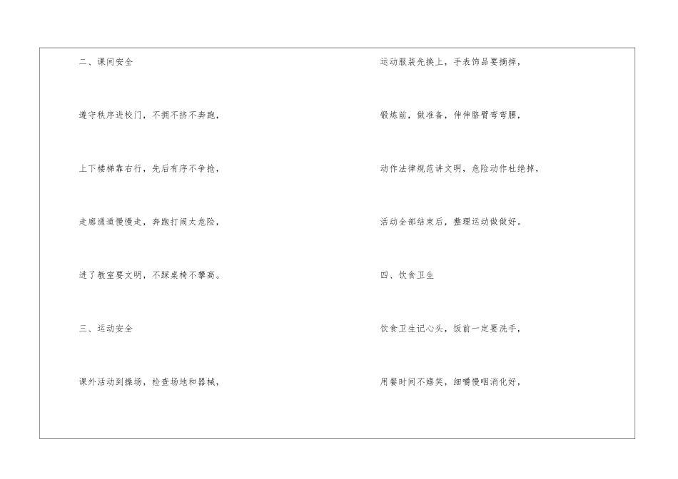 幼儿安全教育小儿歌_第2页