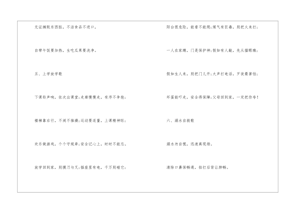 幼儿安全教育小儿歌_第3页