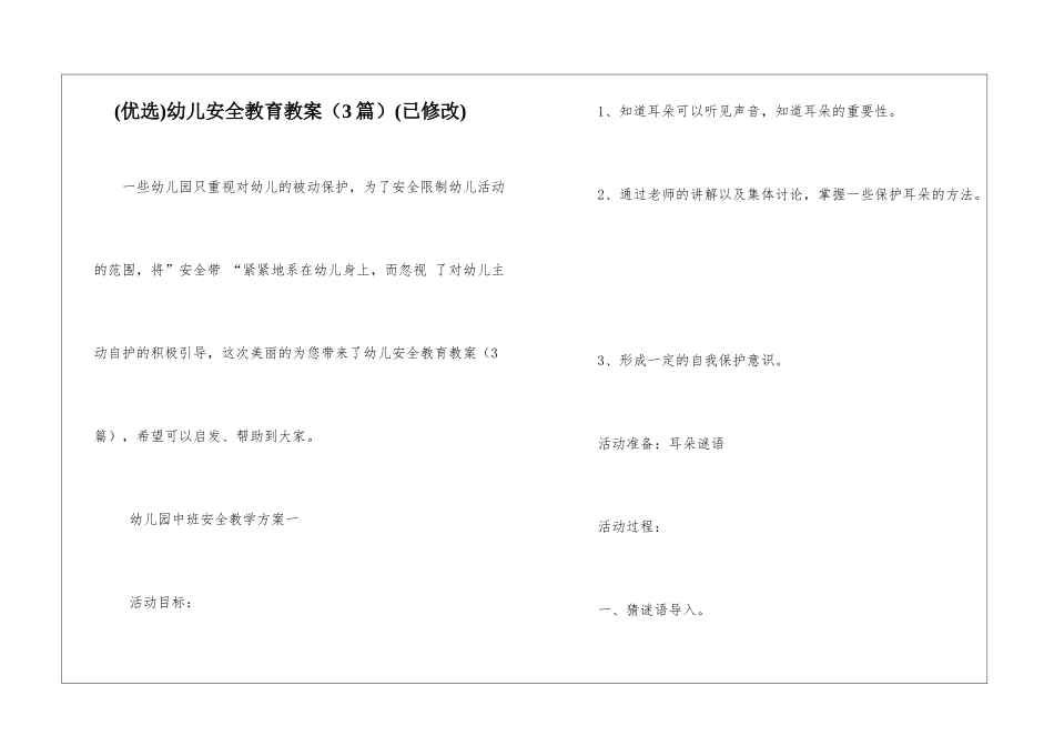 幼儿安全教育教案(已修改)_第1页