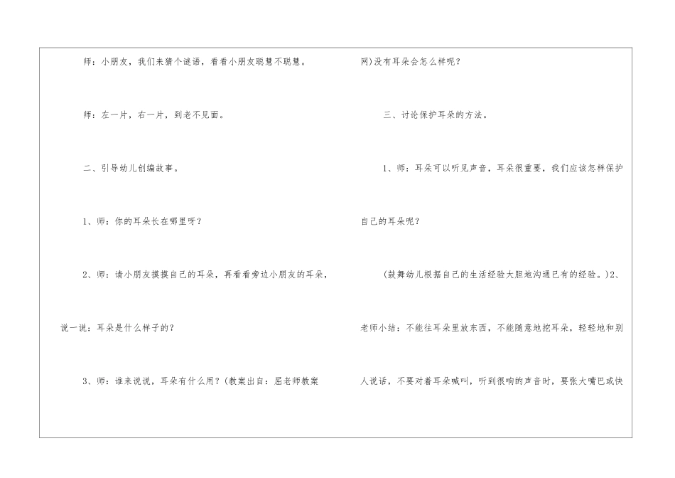 幼儿安全教育教案(已修改)_第2页