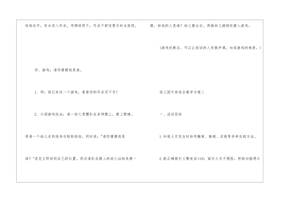 幼儿安全教育教案(已修改)_第3页