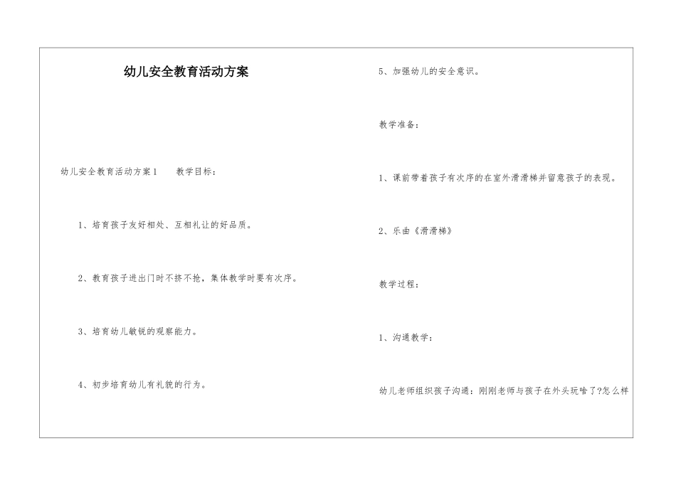 幼儿安全教育活动方案_第1页