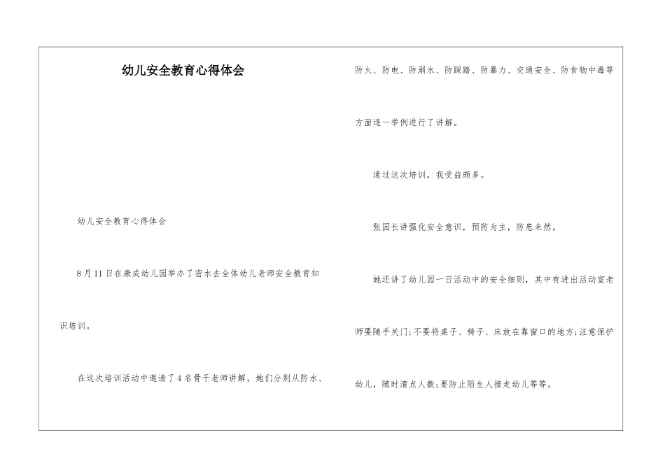 幼儿安全教育心得体会_第1页