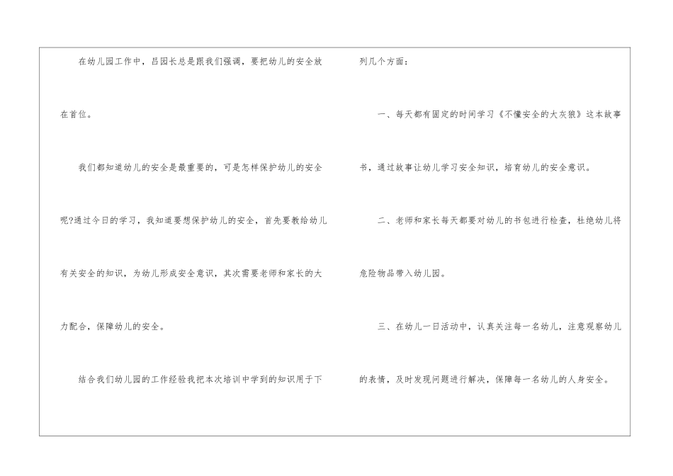 幼儿安全教育心得体会_第2页