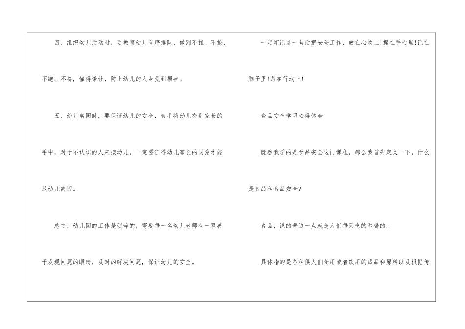 幼儿安全教育心得体会_第3页