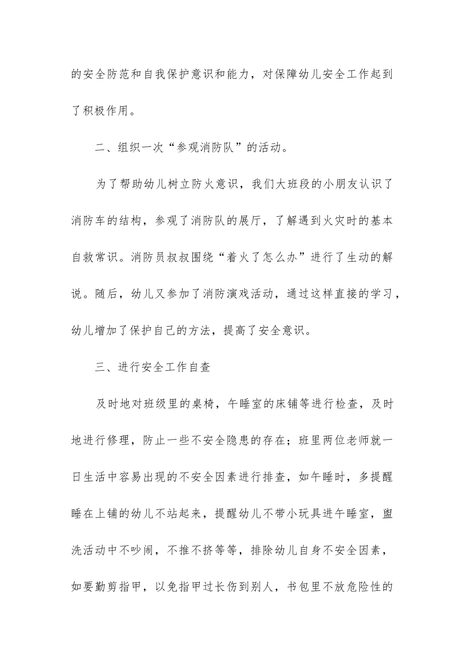 幼儿安全教育工作总结_第2页