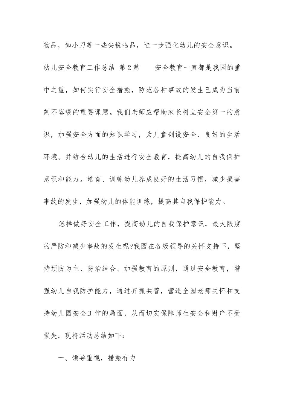 幼儿安全教育工作总结_第3页