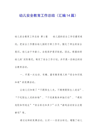 幼儿安全教育工作总结