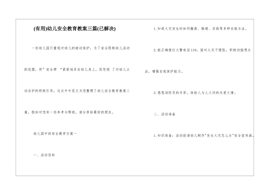 幼儿安全教育教案三篇_第1页
