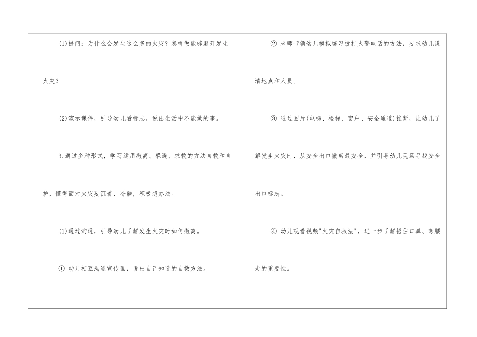 幼儿安全教育教案三篇_第3页