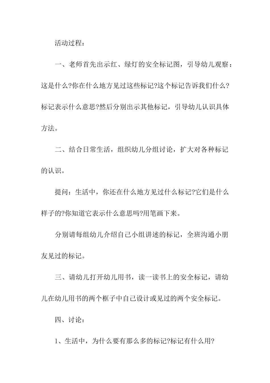 幼儿安全教育教案_第2页