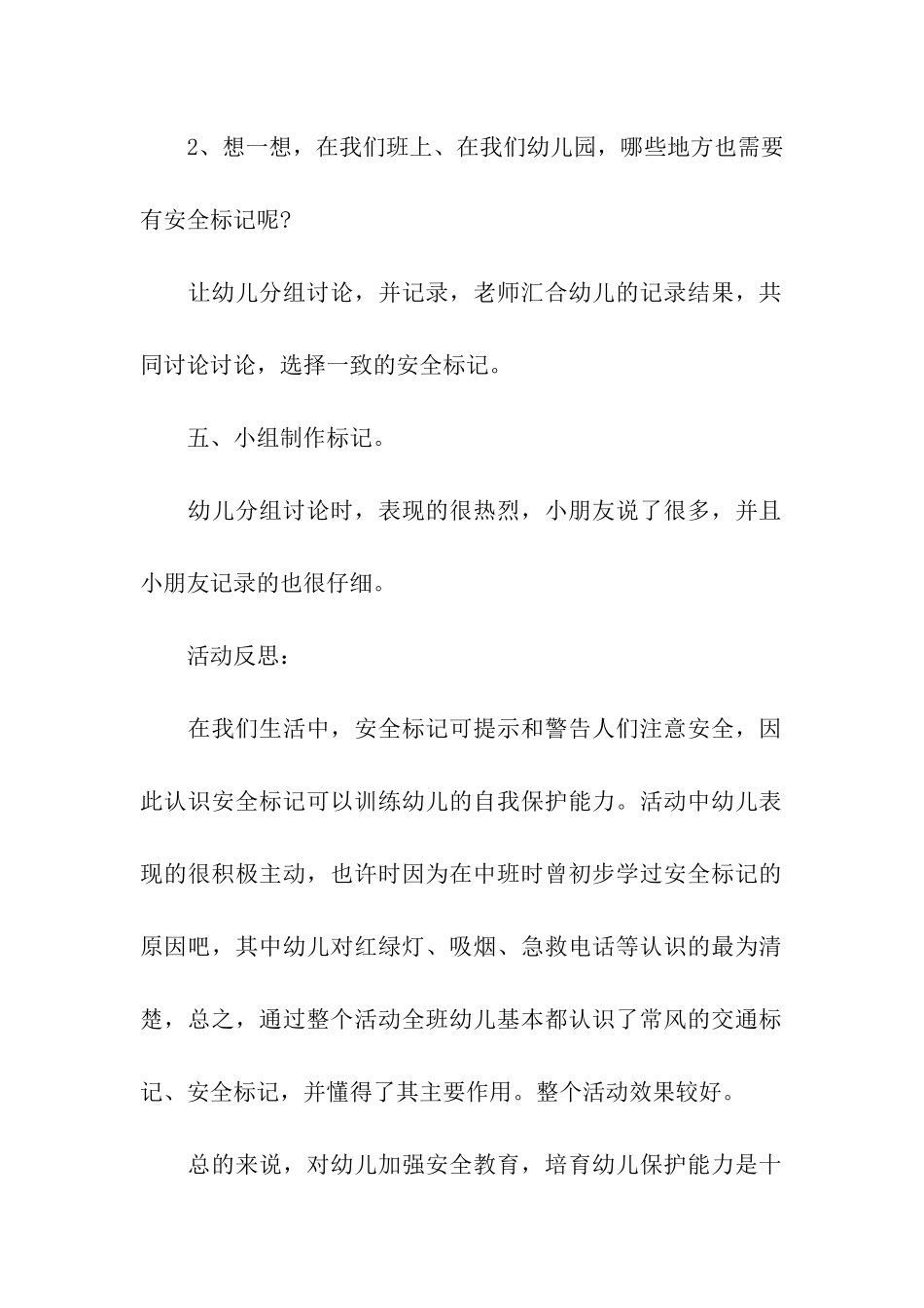 幼儿安全教育教案_第3页
