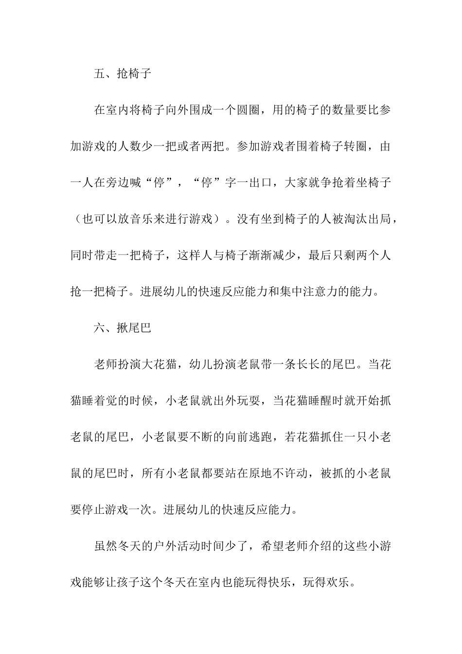 幼儿室内活动方案_第3页