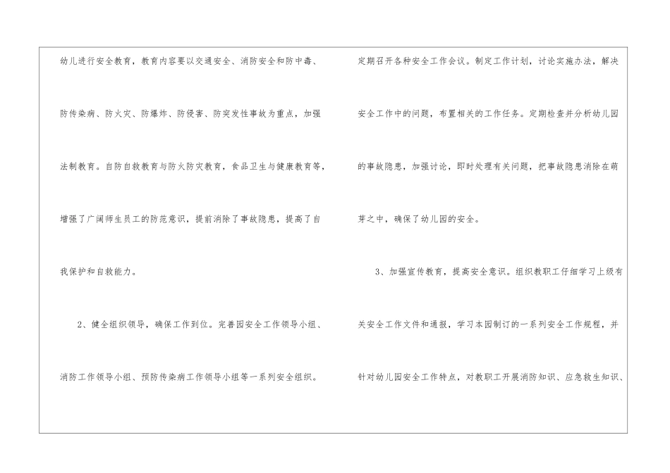 幼儿安全防范工作总结幼儿园安全月工作总结_第2页