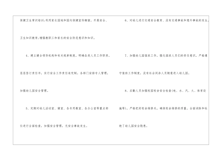幼儿安全防范工作总结幼儿园安全月工作总结_第3页