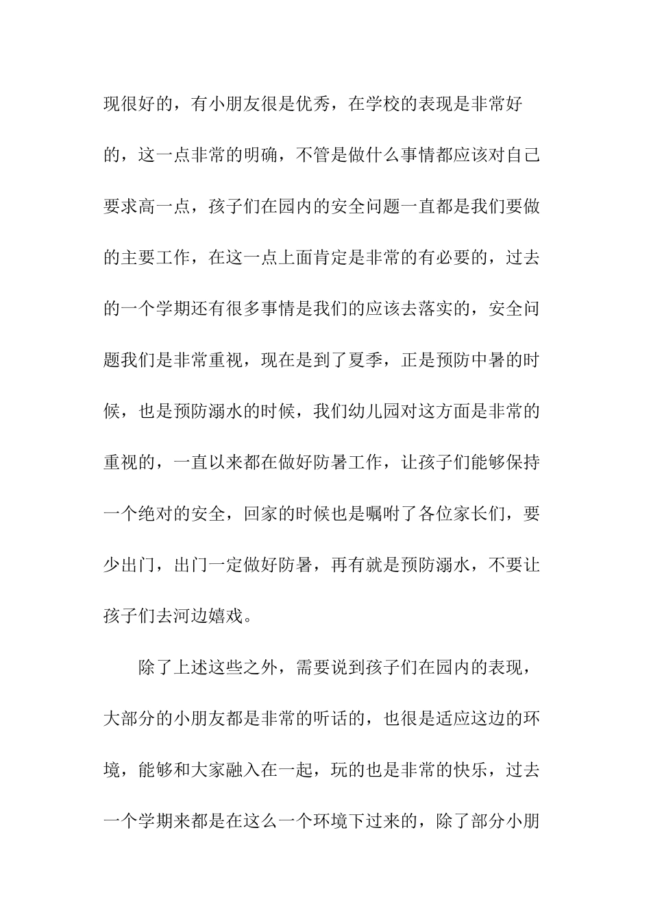 幼儿家长会演讲稿_第2页