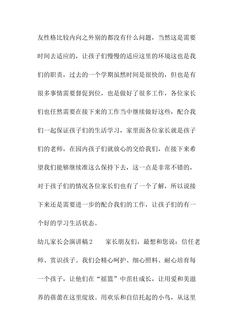 幼儿家长会演讲稿_第3页