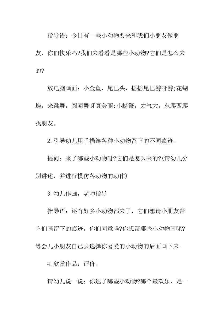 幼儿室内美术活动方案_第2页