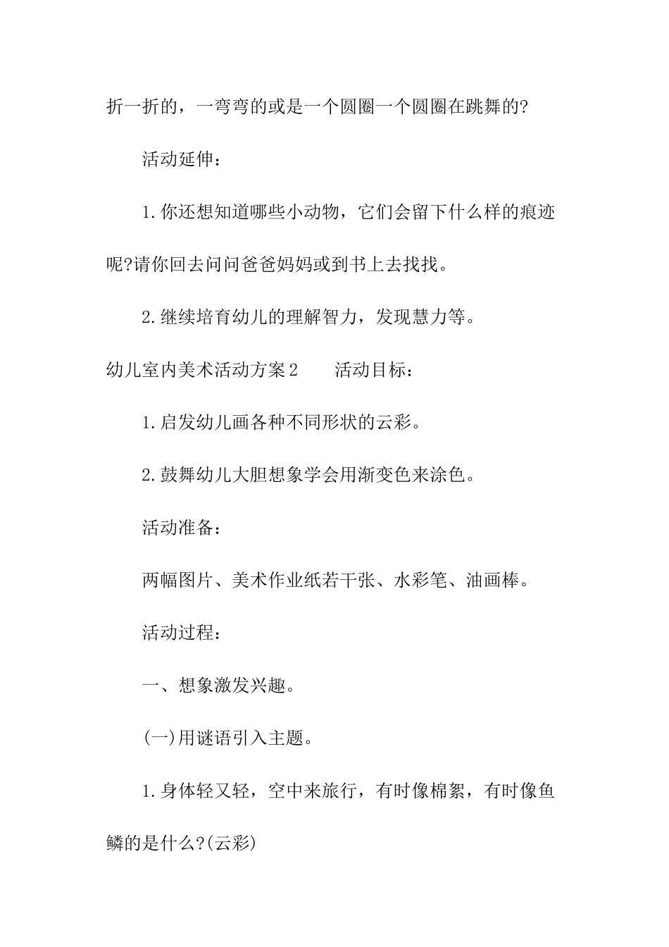 幼儿室内美术活动方案_第3页