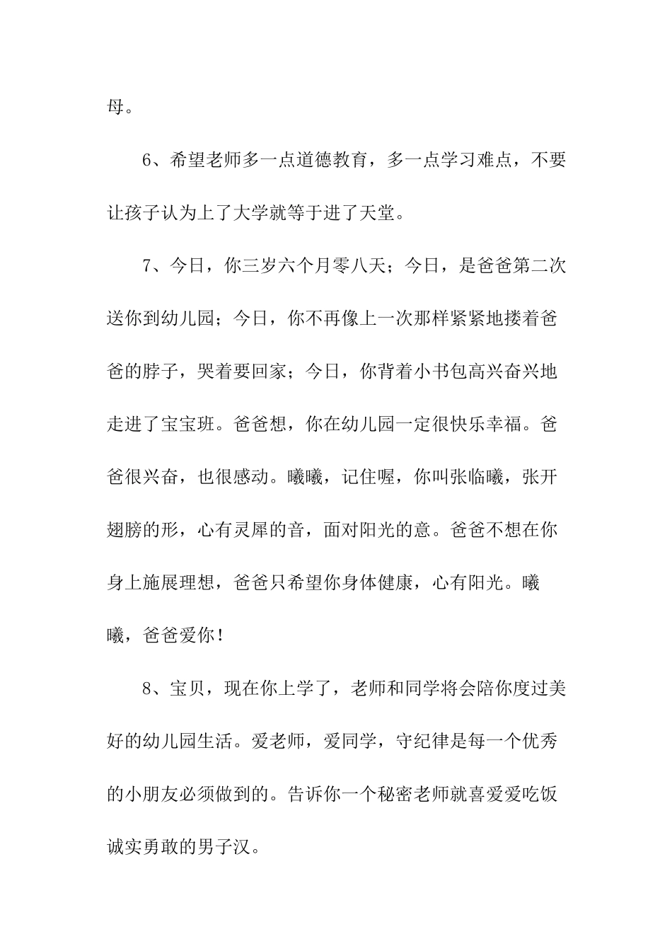 幼儿家庭评语_第3页