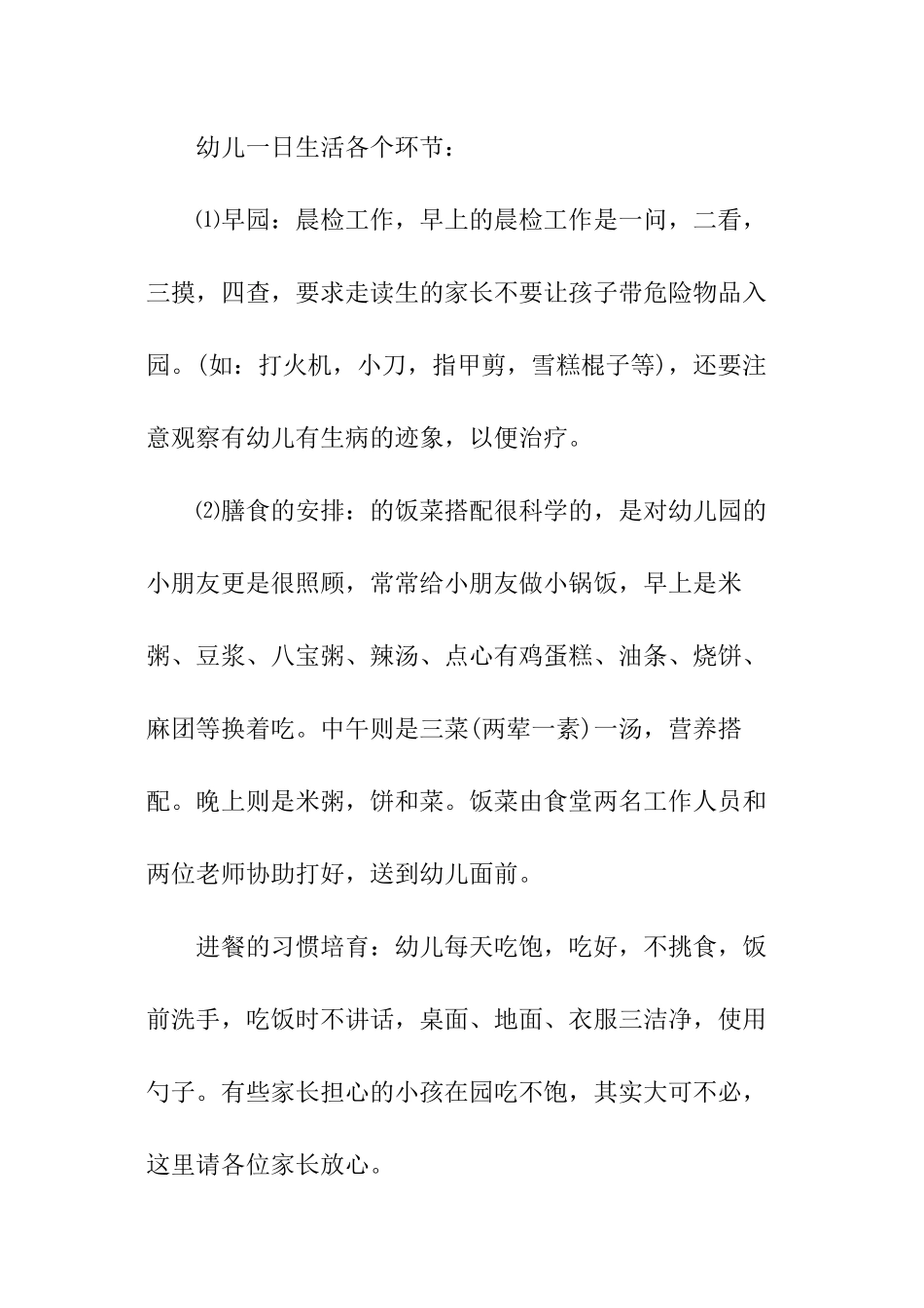 幼儿家长会讲话稿_第2页