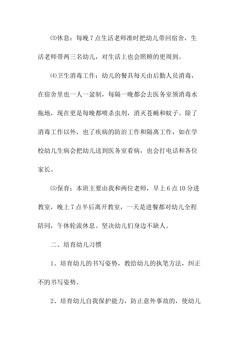 幼儿家长会讲话稿_第3页