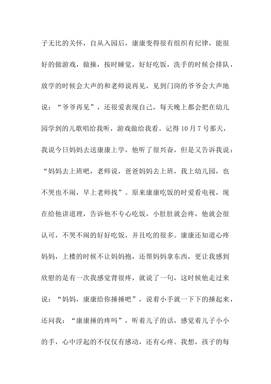 幼儿家长写给老师的一封感谢信_第2页